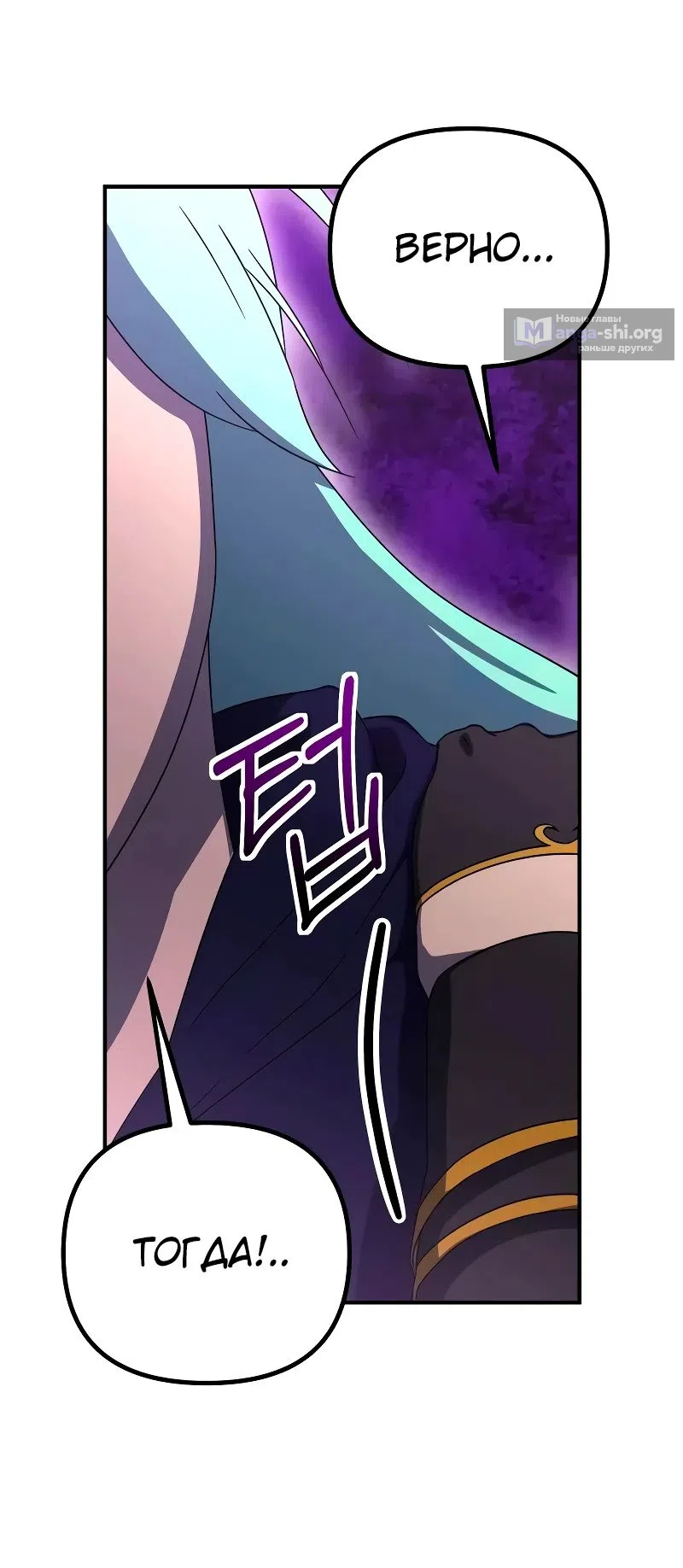 Страница 57 главы 25 манги Идеальный злодей в моём исполнении / Playing the Perfect Fox-Eyed Villain