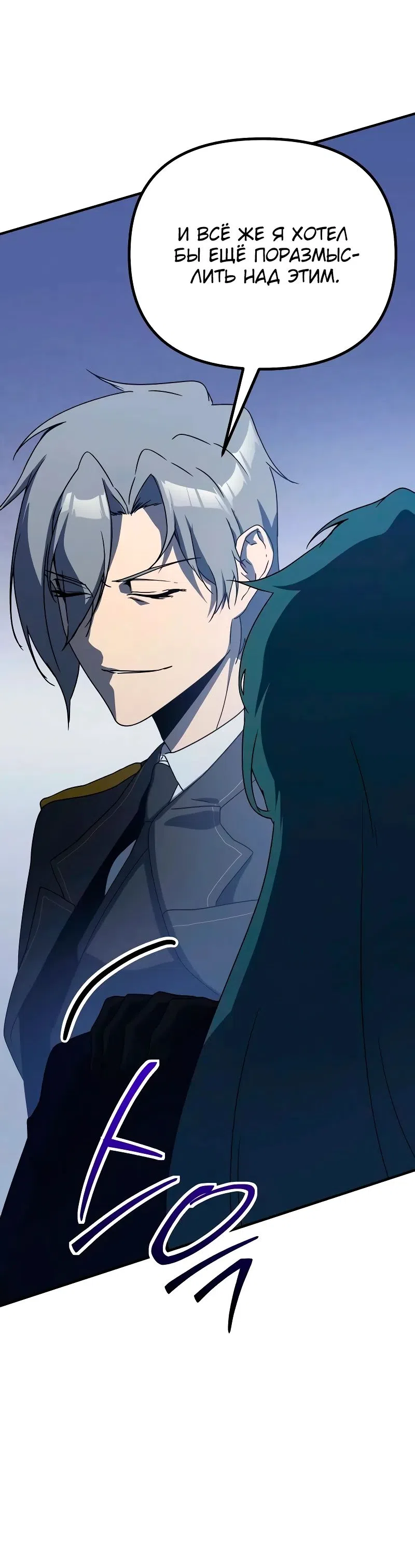 Страница 58 главы 25 манги Идеальный злодей в моём исполнении / Playing the Perfect Fox-Eyed Villain
