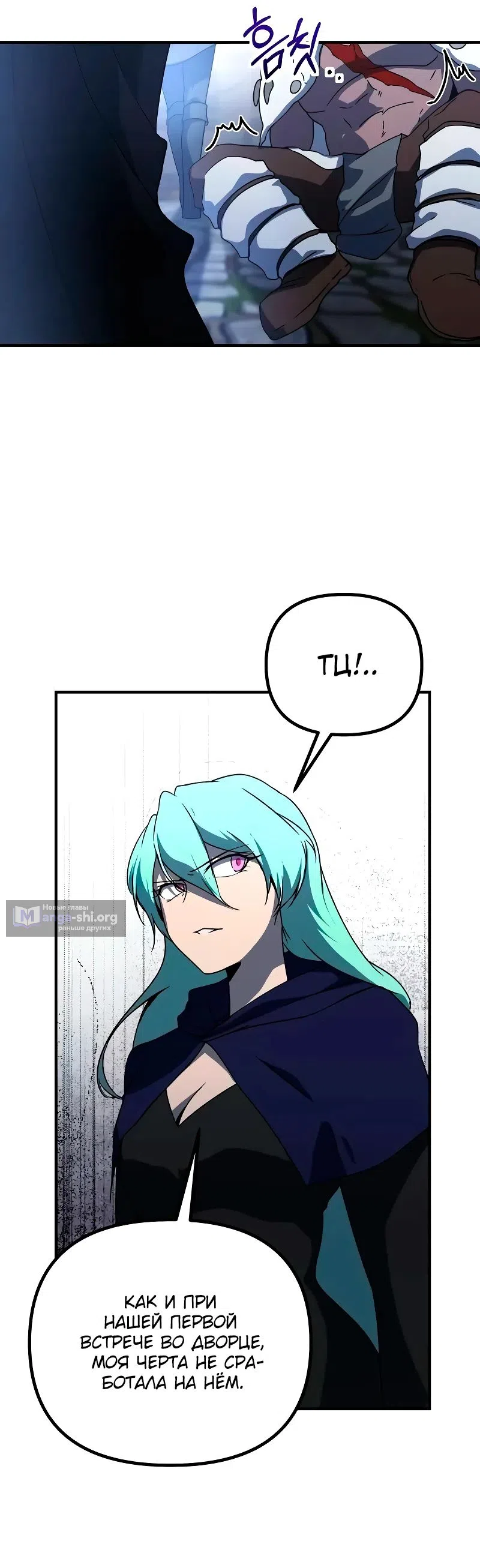 Страница 59 главы 25 манги Идеальный злодей в моём исполнении / Playing the Perfect Fox-Eyed Villain