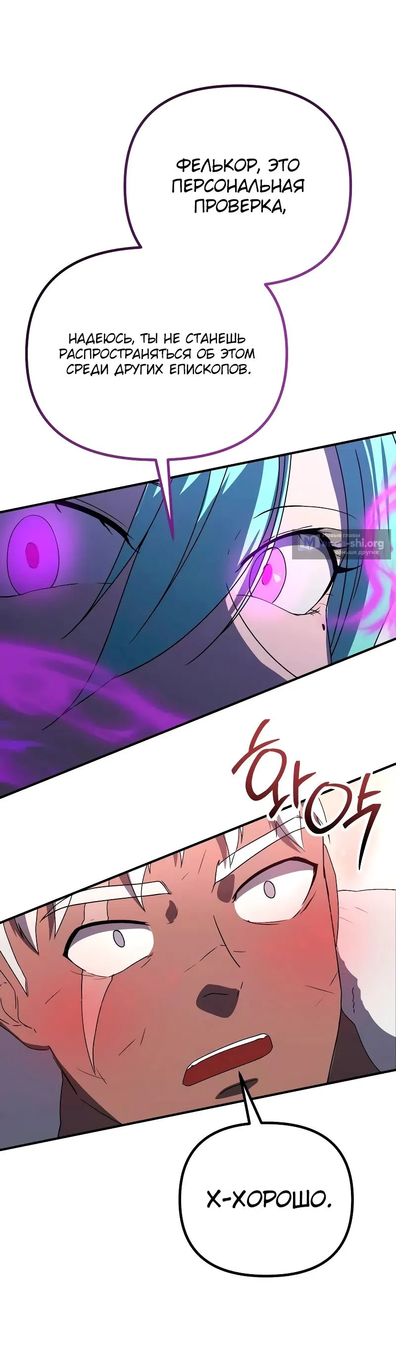 Страница 62 главы 25 манги Идеальный злодей в моём исполнении / Playing the Perfect Fox-Eyed Villain