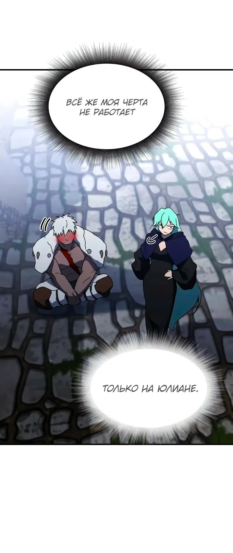 Страница 63 главы 25 манги Идеальный злодей в моём исполнении / Playing the Perfect Fox-Eyed Villain