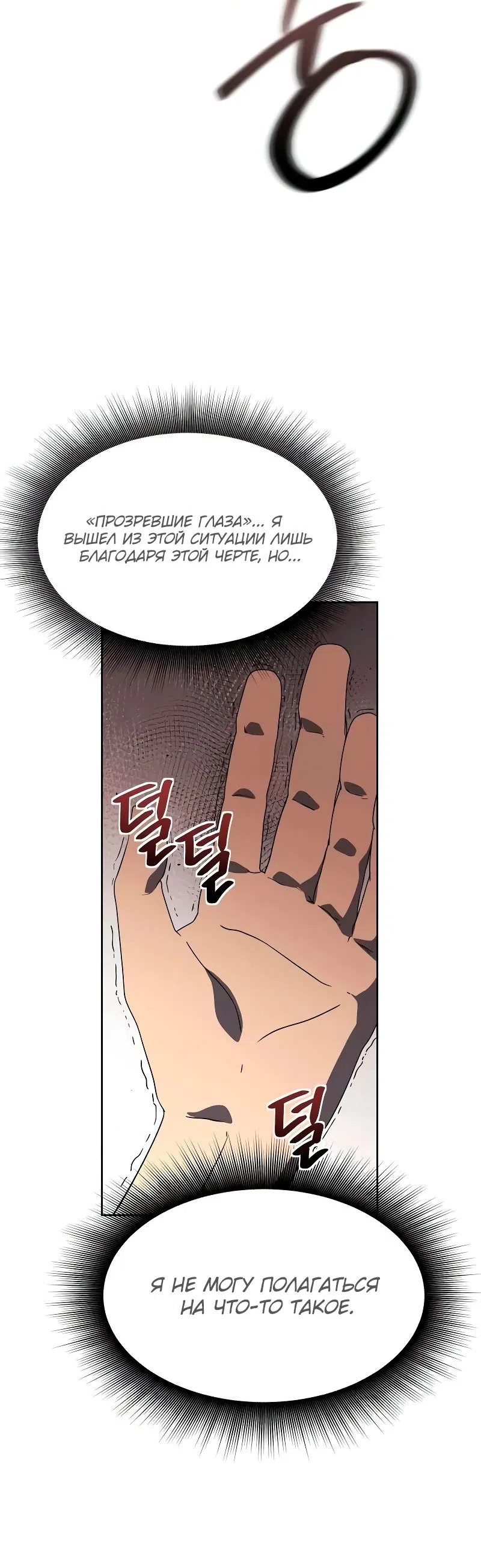 Страница 65 главы 25 манги Идеальный злодей в моём исполнении / Playing the Perfect Fox-Eyed Villain