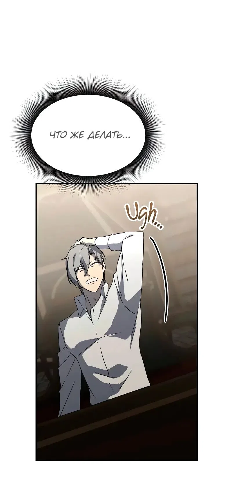 Страница 68 главы 25 манги Идеальный злодей в моём исполнении / Playing the Perfect Fox-Eyed Villain