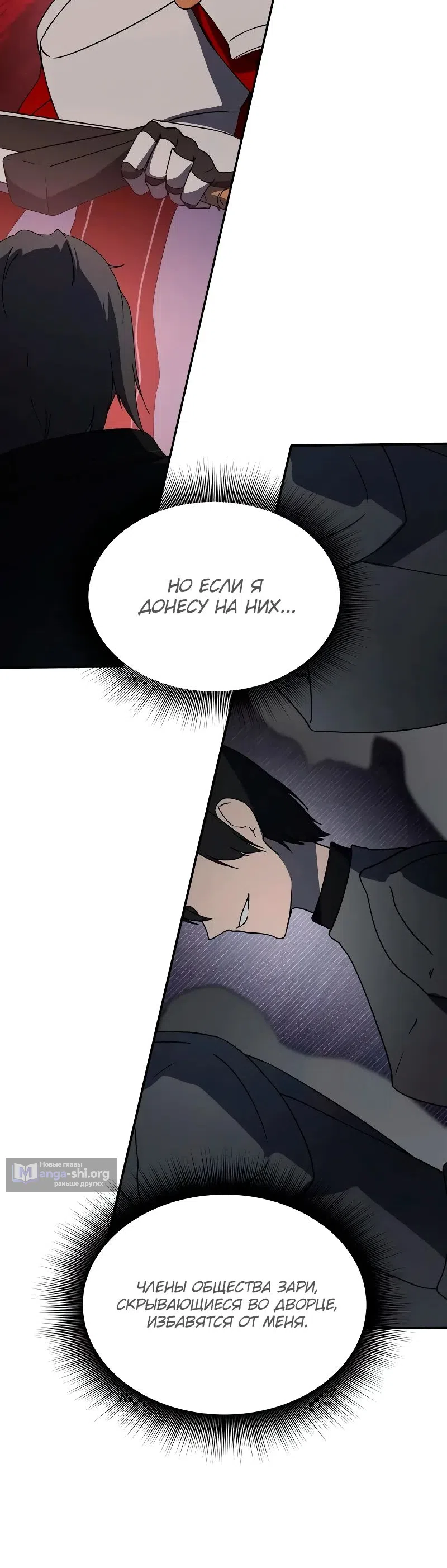 Страница 70 главы 25 манги Идеальный злодей в моём исполнении / Playing the Perfect Fox-Eyed Villain