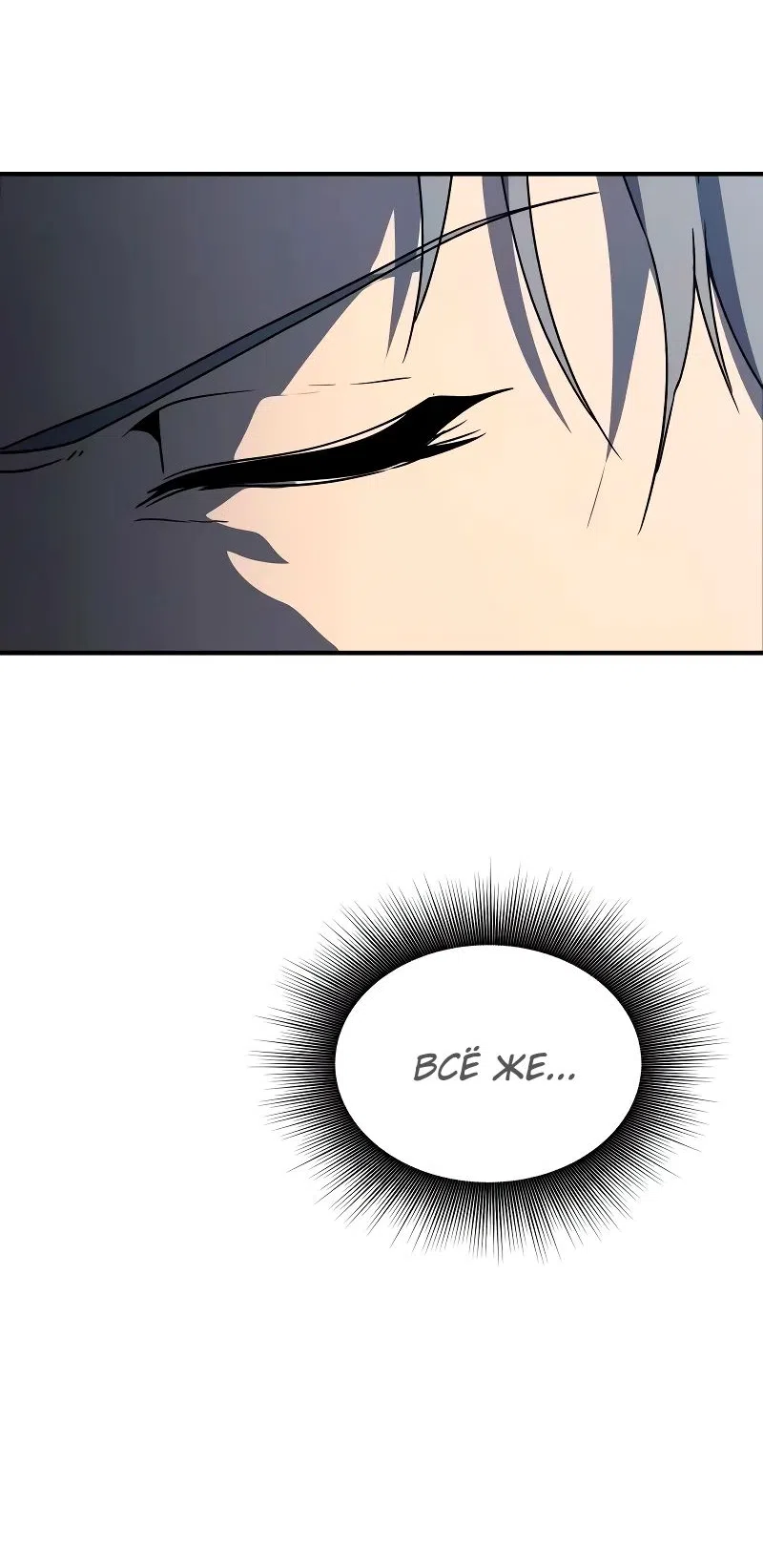 Страница 71 главы 25 манги Идеальный злодей в моём исполнении / Playing the Perfect Fox-Eyed Villain