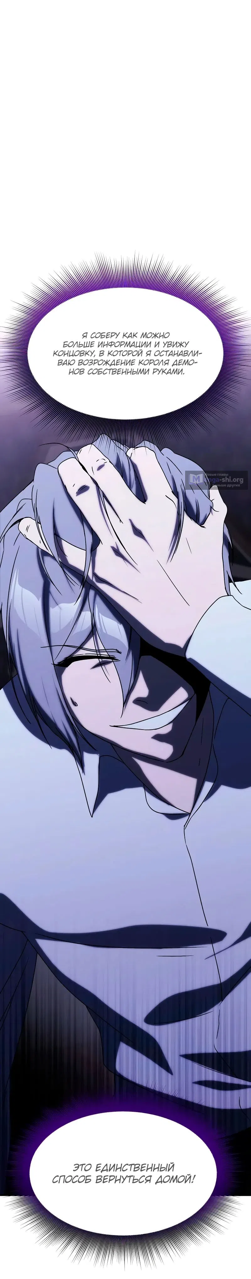 Страница 73 главы 25 манги Идеальный злодей в моём исполнении / Playing the Perfect Fox-Eyed Villain