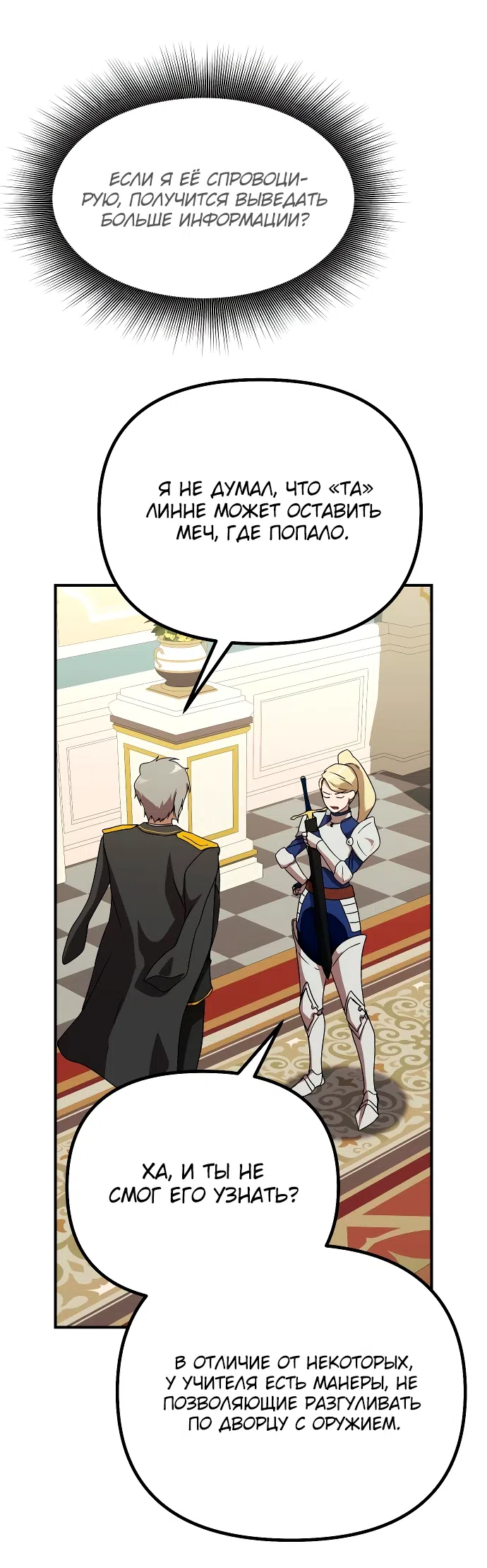 Страница 9 главы 14 манги Идеальный злодей в моём исполнении / Playing the Perfect Fox-Eyed Villain
