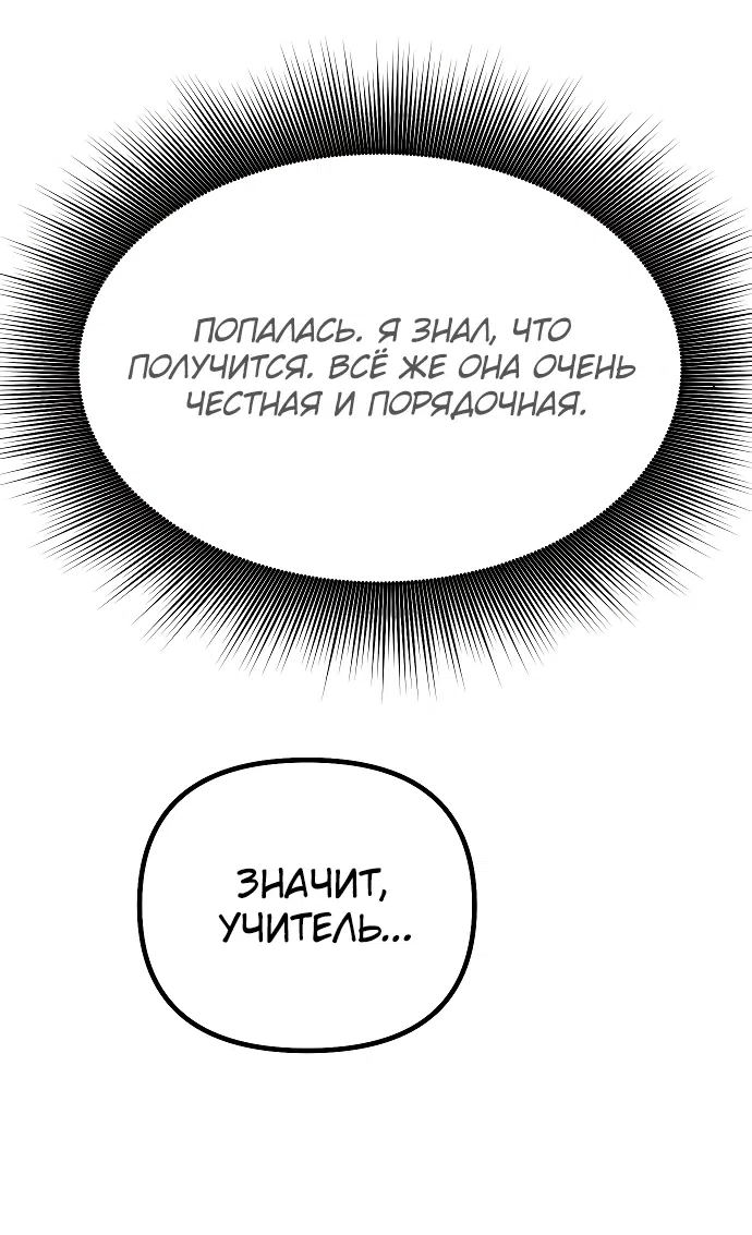 Страница 10 главы 14 манги Идеальный злодей в моём исполнении / Playing the Perfect Fox-Eyed Villain