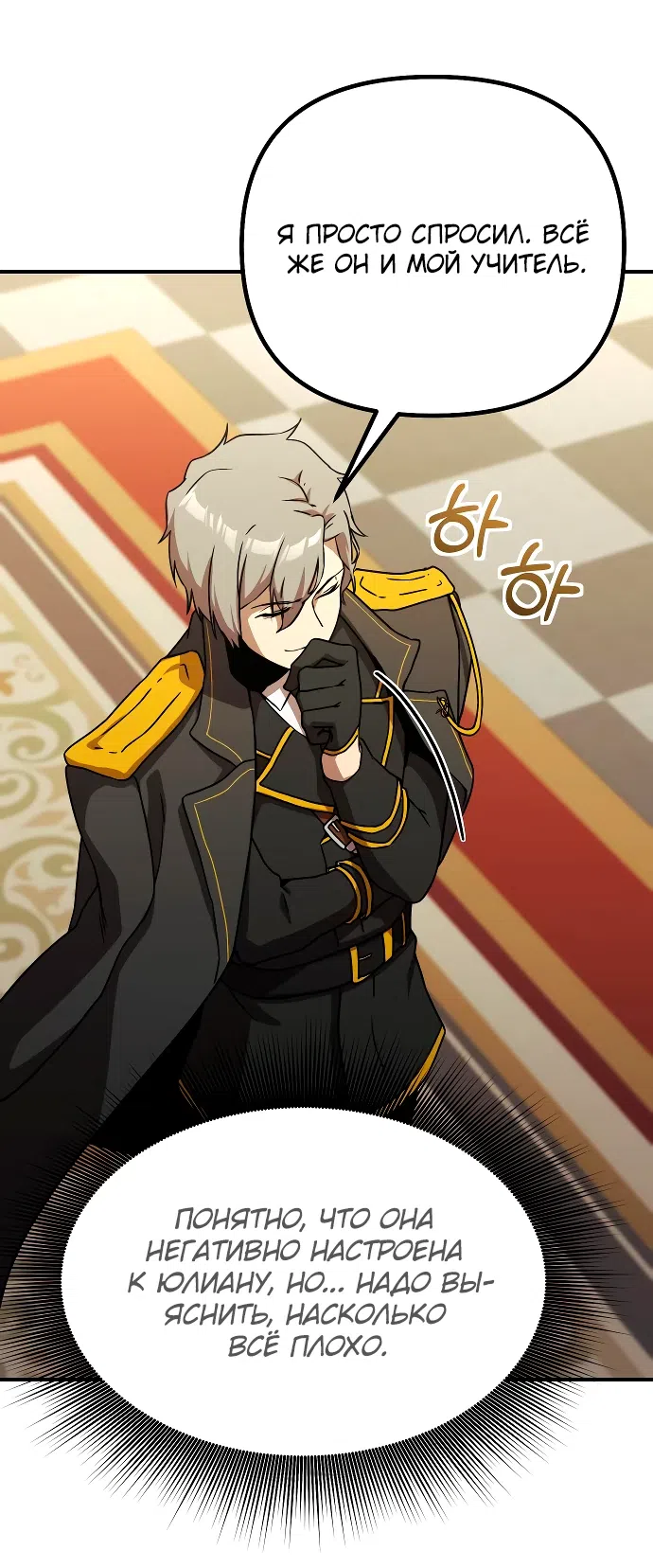 Страница 12 главы 14 манги Идеальный злодей в моём исполнении / Playing the Perfect Fox-Eyed Villain