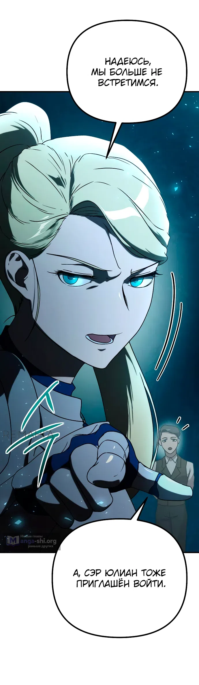 Страница 19 главы 14 манги Идеальный злодей в моём исполнении / Playing the Perfect Fox-Eyed Villain