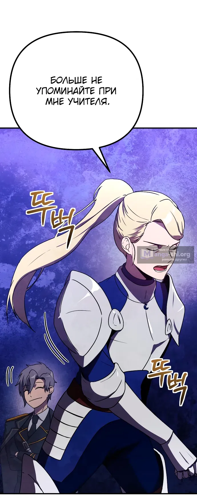 Страница 23 главы 14 манги Идеальный злодей в моём исполнении / Playing the Perfect Fox-Eyed Villain