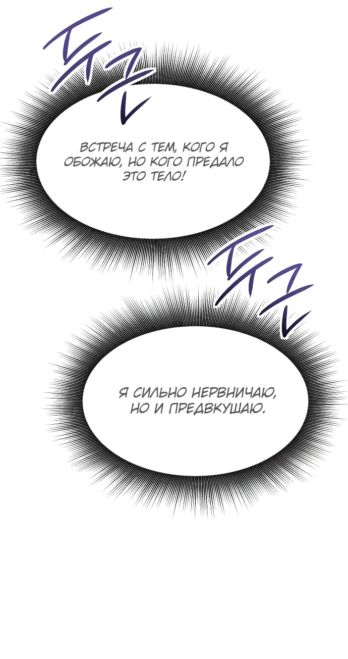 Страница 24 главы 14 манги Идеальный злодей в моём исполнении / Playing the Perfect Fox-Eyed Villain