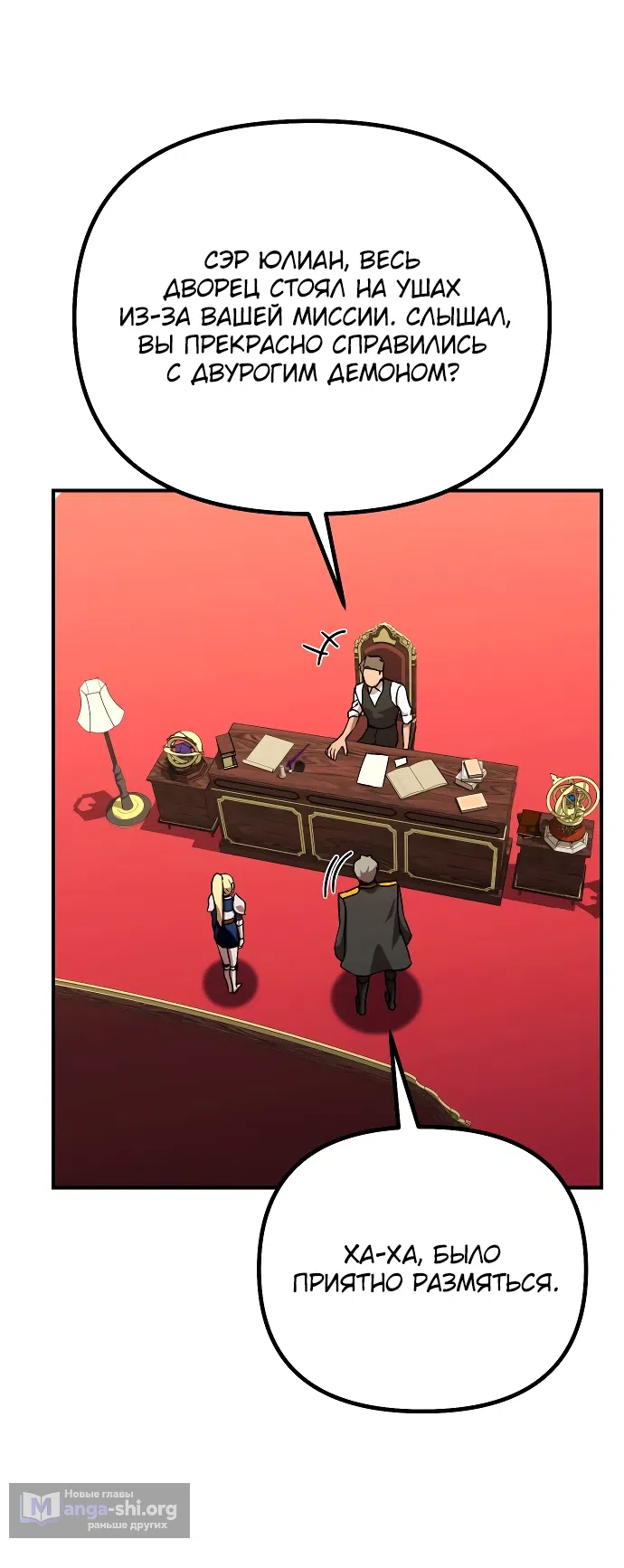 Страница 26 главы 14 манги Идеальный злодей в моём исполнении / Playing the Perfect Fox-Eyed Villain