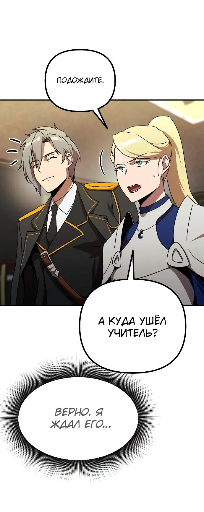 Страница 27 главы 14 манги Идеальный злодей в моём исполнении / Playing the Perfect Fox-Eyed Villain