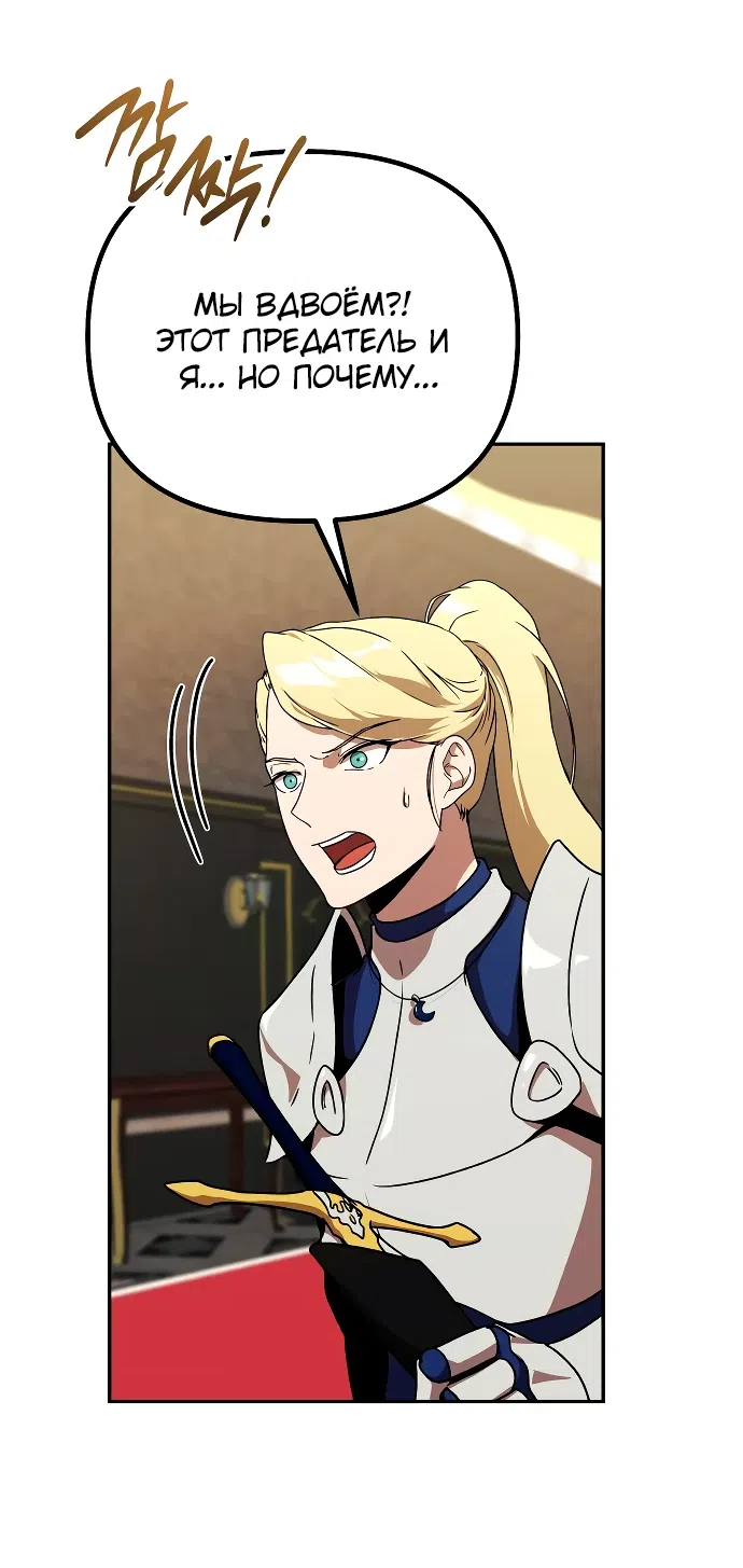 Страница 29 главы 14 манги Идеальный злодей в моём исполнении / Playing the Perfect Fox-Eyed Villain