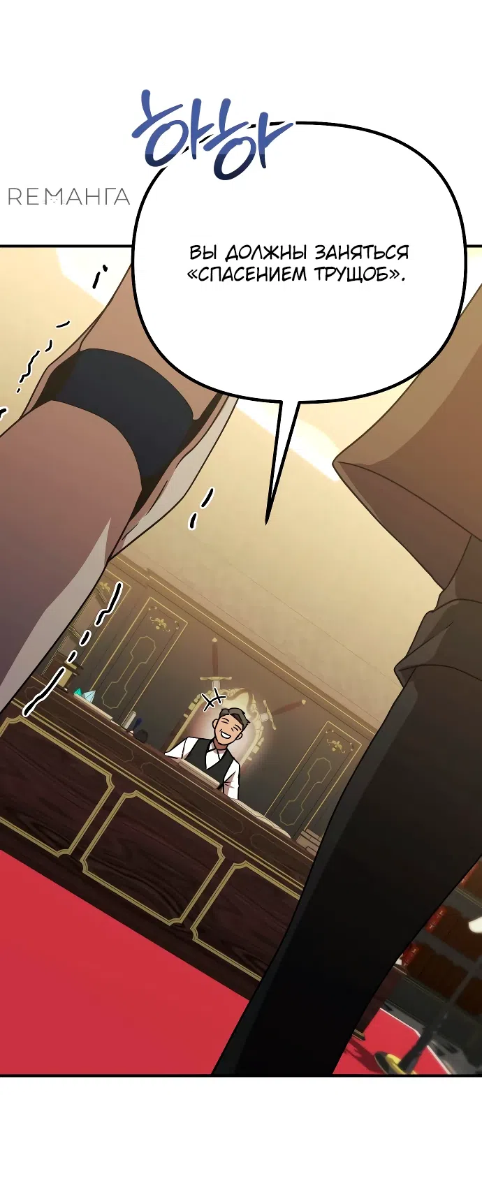 Страница 31 главы 14 манги Идеальный злодей в моём исполнении / Playing the Perfect Fox-Eyed Villain