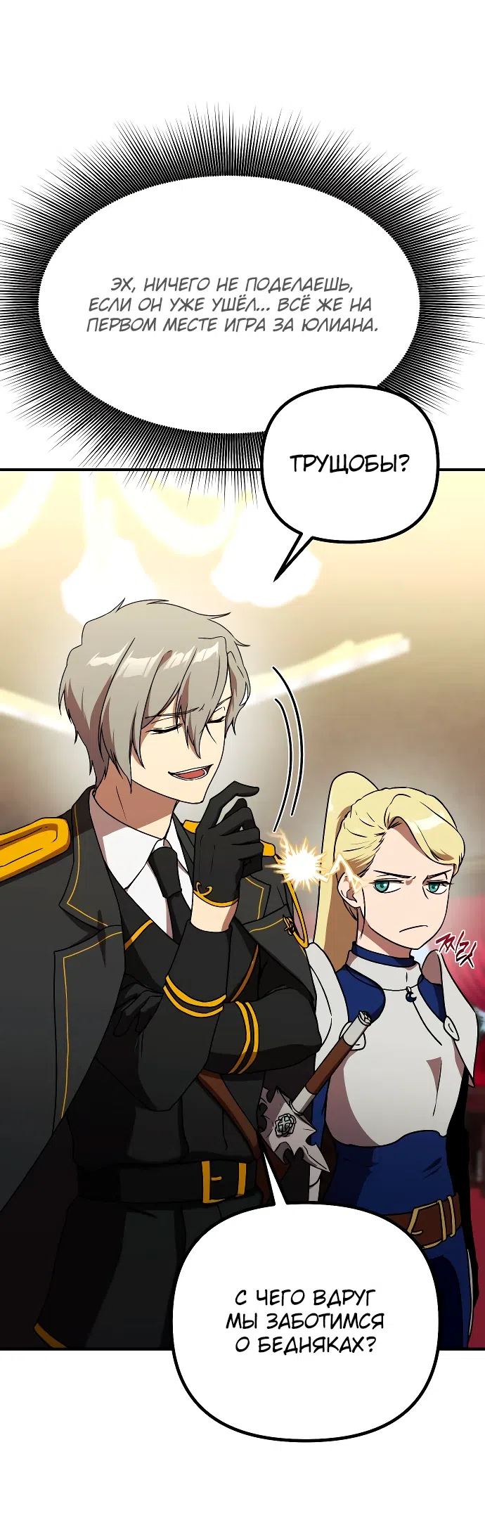 Страница 32 главы 14 манги Идеальный злодей в моём исполнении / Playing the Perfect Fox-Eyed Villain