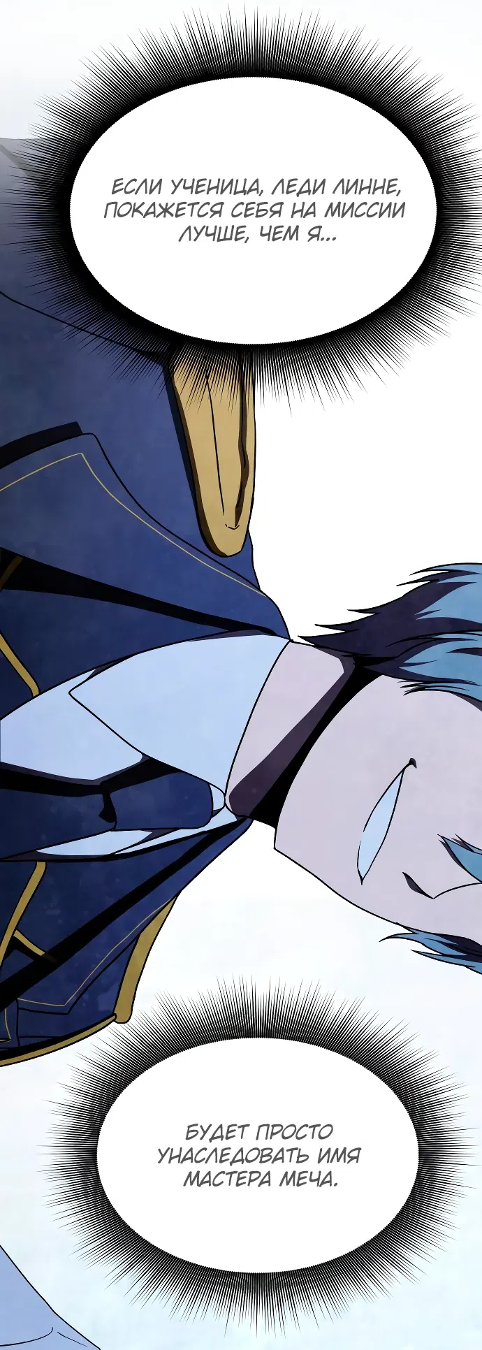 Страница 37 главы 14 манги Идеальный злодей в моём исполнении / Playing the Perfect Fox-Eyed Villain