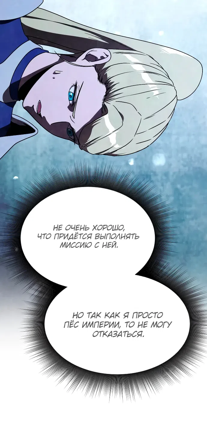 Страница 38 главы 14 манги Идеальный злодей в моём исполнении / Playing the Perfect Fox-Eyed Villain