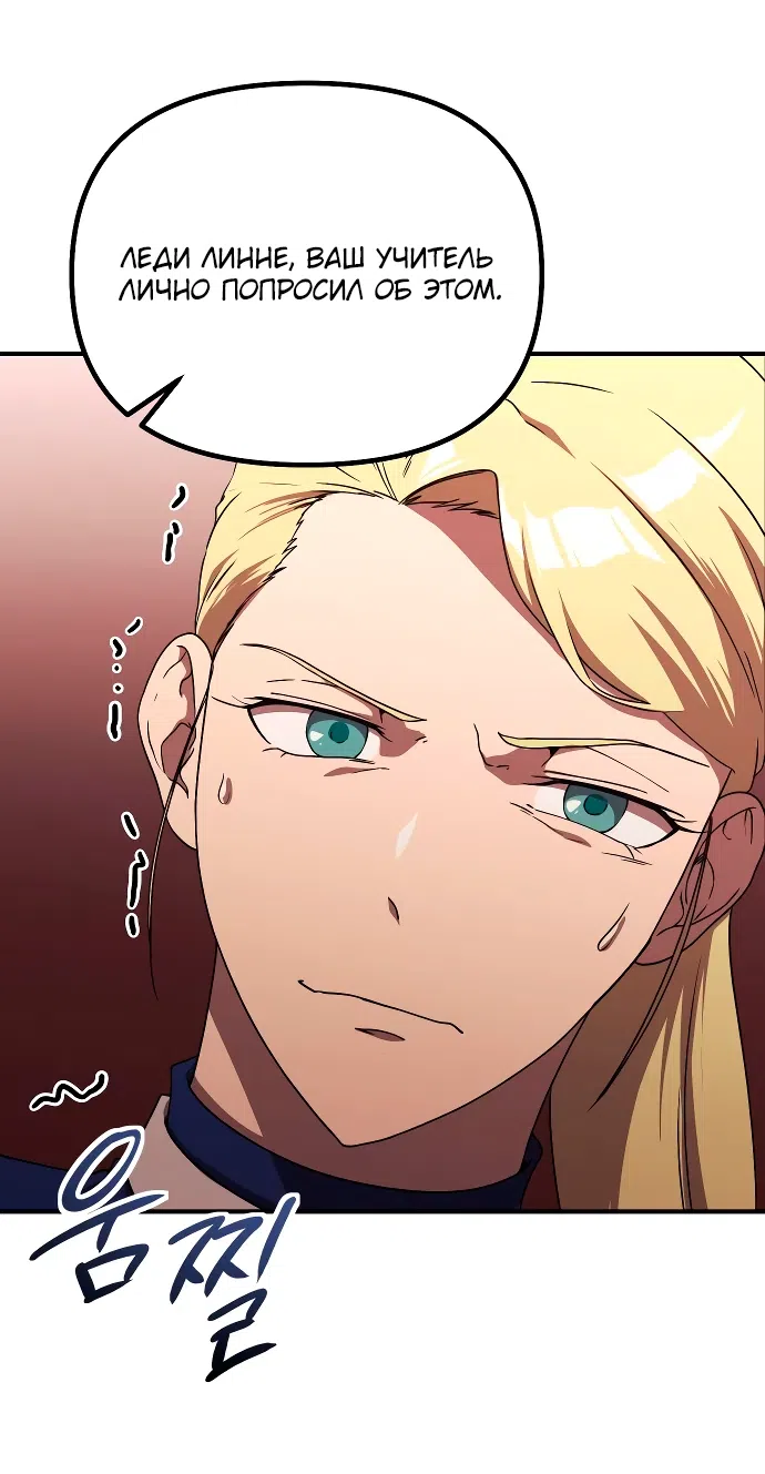 Страница 41 главы 14 манги Идеальный злодей в моём исполнении / Playing the Perfect Fox-Eyed Villain