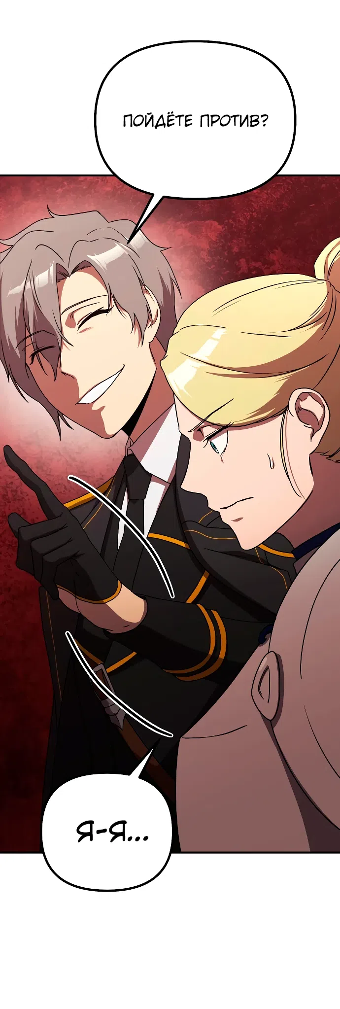 Страница 42 главы 14 манги Идеальный злодей в моём исполнении / Playing the Perfect Fox-Eyed Villain