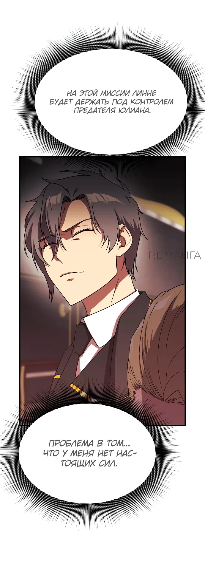 Страница 45 главы 14 манги Идеальный злодей в моём исполнении / Playing the Perfect Fox-Eyed Villain