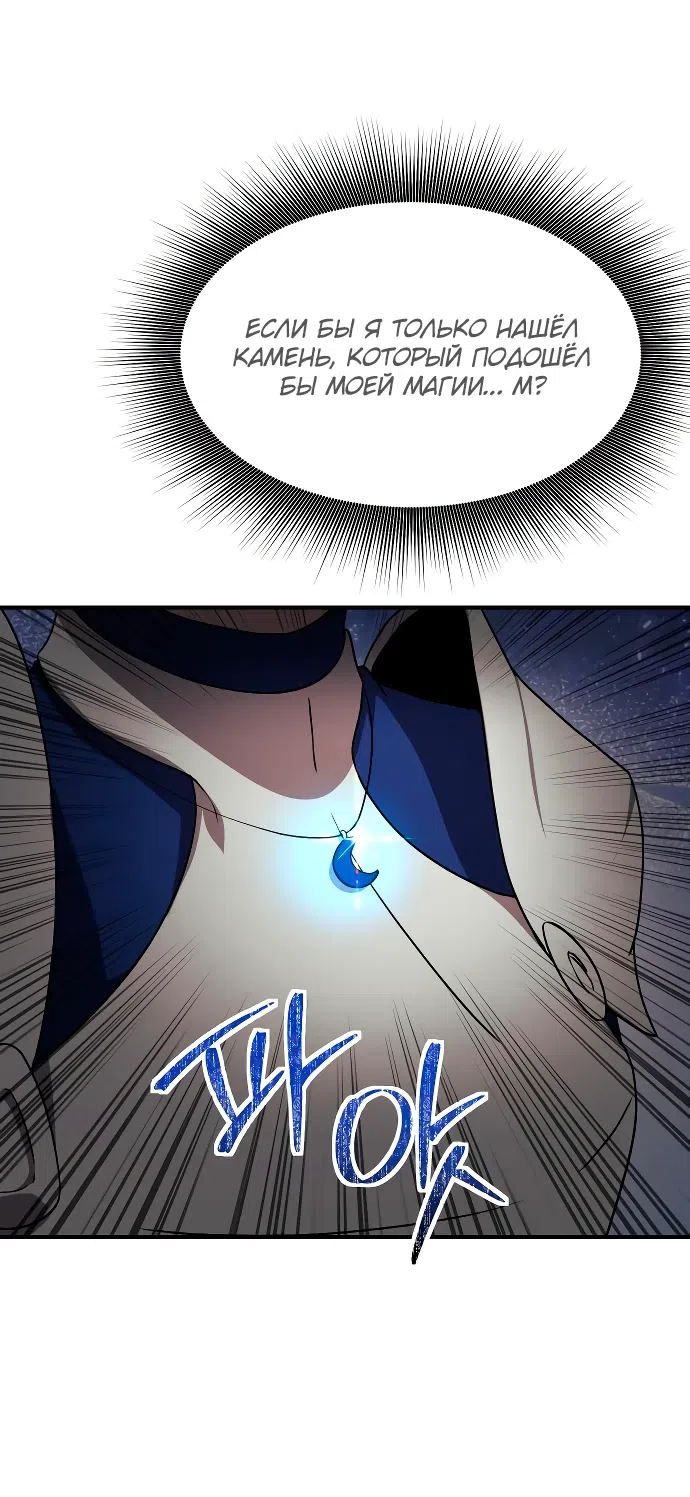 Страница 46 главы 14 манги Идеальный злодей в моём исполнении / Playing the Perfect Fox-Eyed Villain