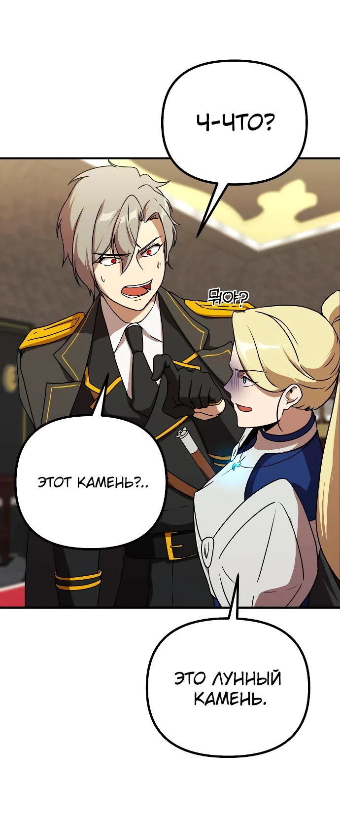 Страница 48 главы 14 манги Идеальный злодей в моём исполнении / Playing the Perfect Fox-Eyed Villain