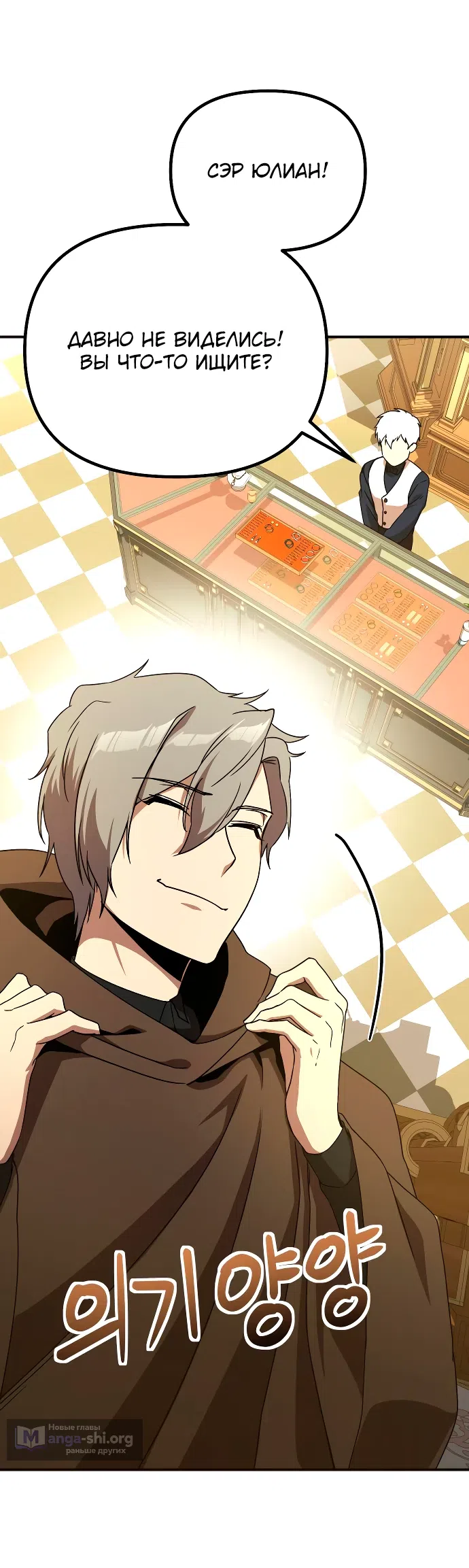 Страница 52 главы 14 манги Идеальный злодей в моём исполнении / Playing the Perfect Fox-Eyed Villain