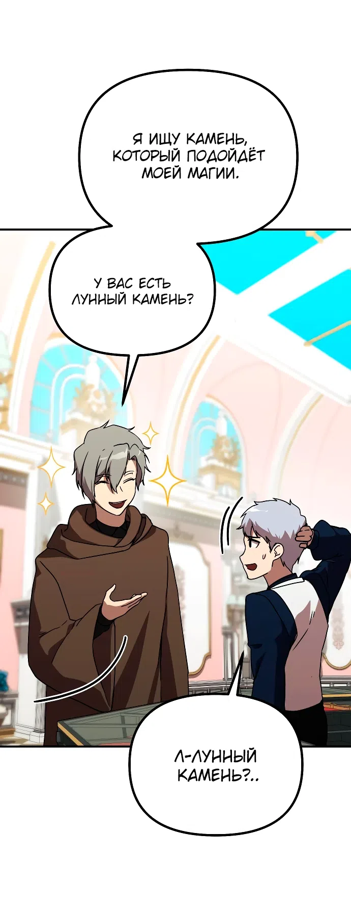 Страница 53 главы 14 манги Идеальный злодей в моём исполнении / Playing the Perfect Fox-Eyed Villain