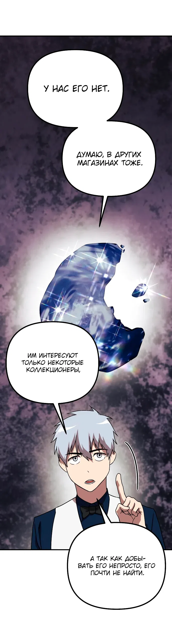 Страница 54 главы 14 манги Идеальный злодей в моём исполнении / Playing the Perfect Fox-Eyed Villain