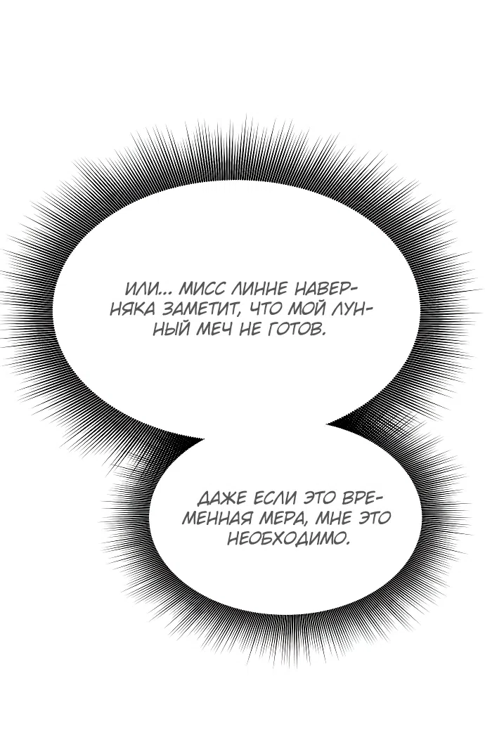 Страница 57 главы 14 манги Идеальный злодей в моём исполнении / Playing the Perfect Fox-Eyed Villain