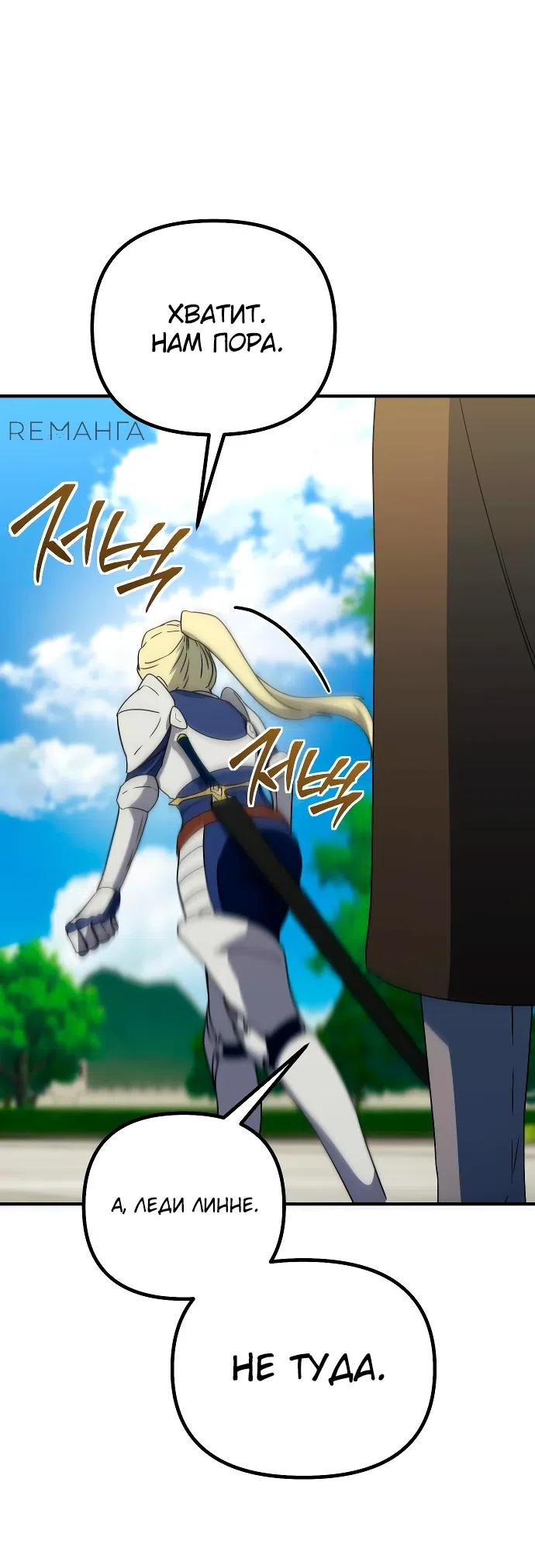 Страница 59 главы 14 манги Идеальный злодей в моём исполнении / Playing the Perfect Fox-Eyed Villain