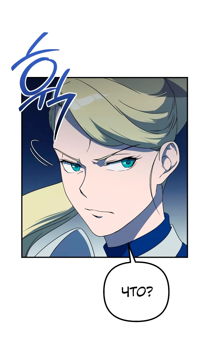 Страница 60 главы 14 манги Идеальный злодей в моём исполнении / Playing the Perfect Fox-Eyed Villain