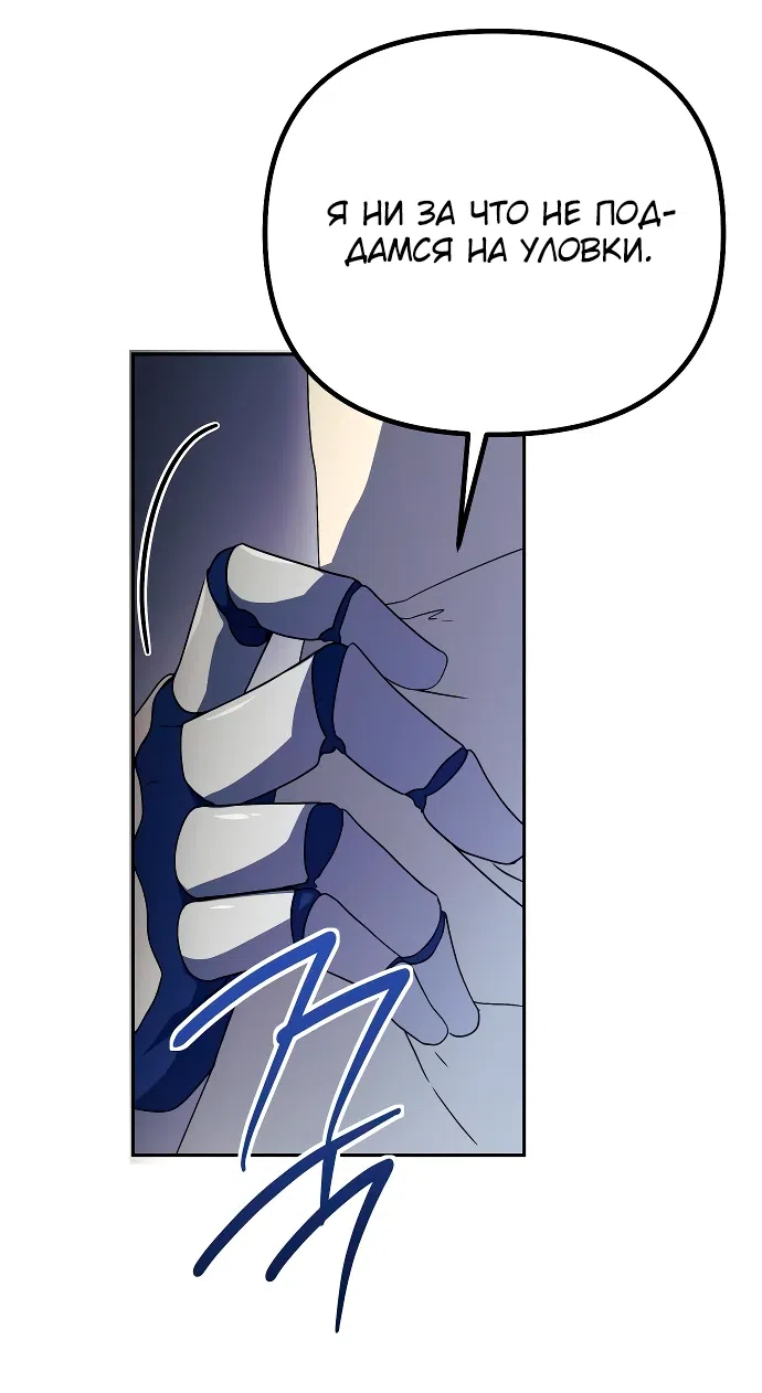 Страница 65 главы 14 манги Идеальный злодей в моём исполнении / Playing the Perfect Fox-Eyed Villain