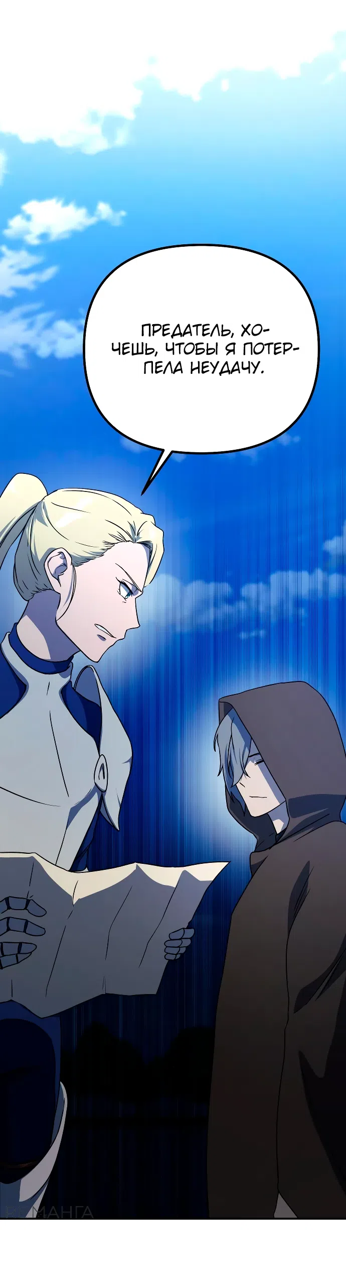 Страница 66 главы 14 манги Идеальный злодей в моём исполнении / Playing the Perfect Fox-Eyed Villain