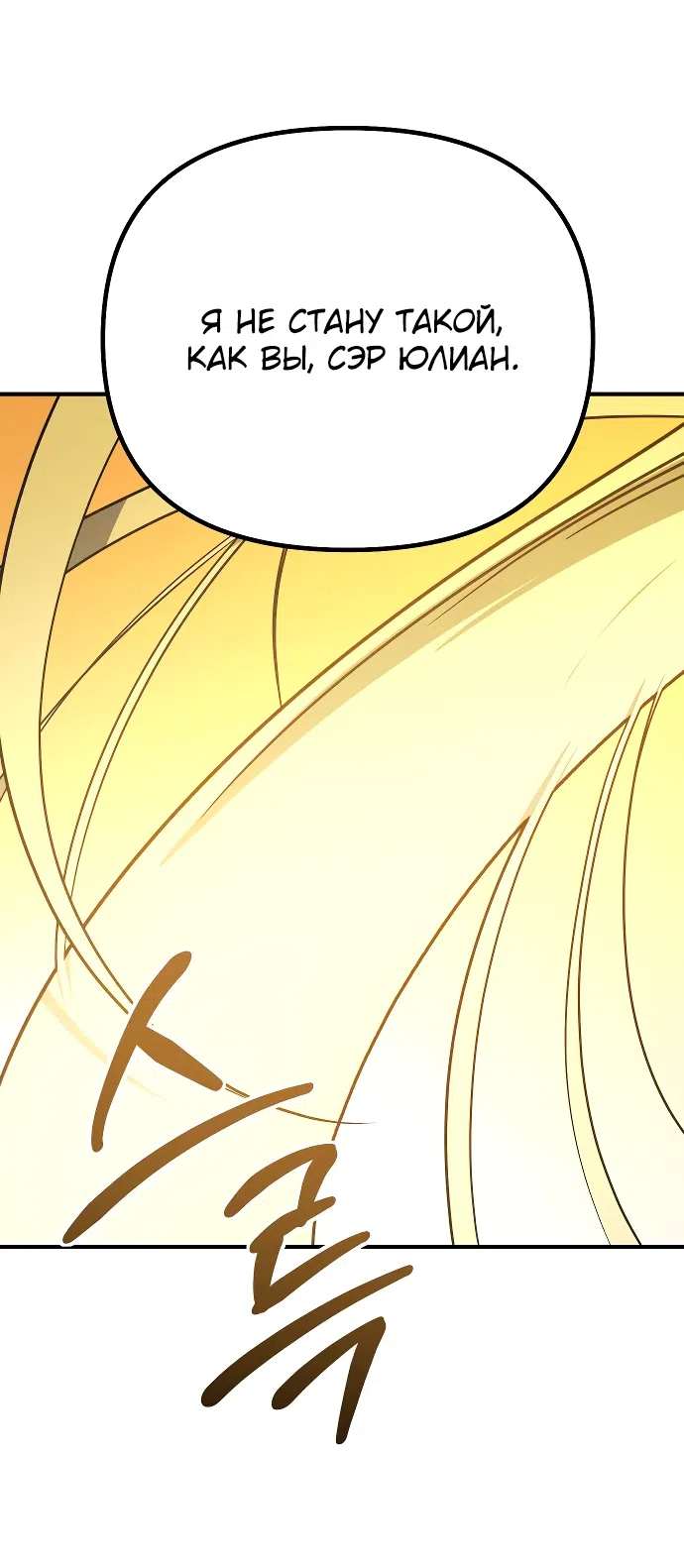 Страница 67 главы 14 манги Идеальный злодей в моём исполнении / Playing the Perfect Fox-Eyed Villain