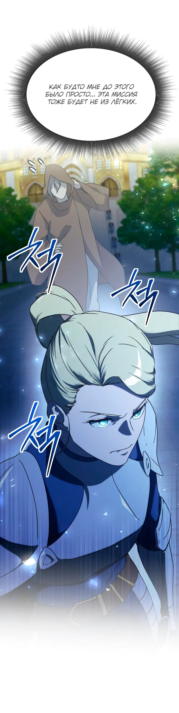 Страница 70 главы 14 манги Идеальный злодей в моём исполнении / Playing the Perfect Fox-Eyed Villain