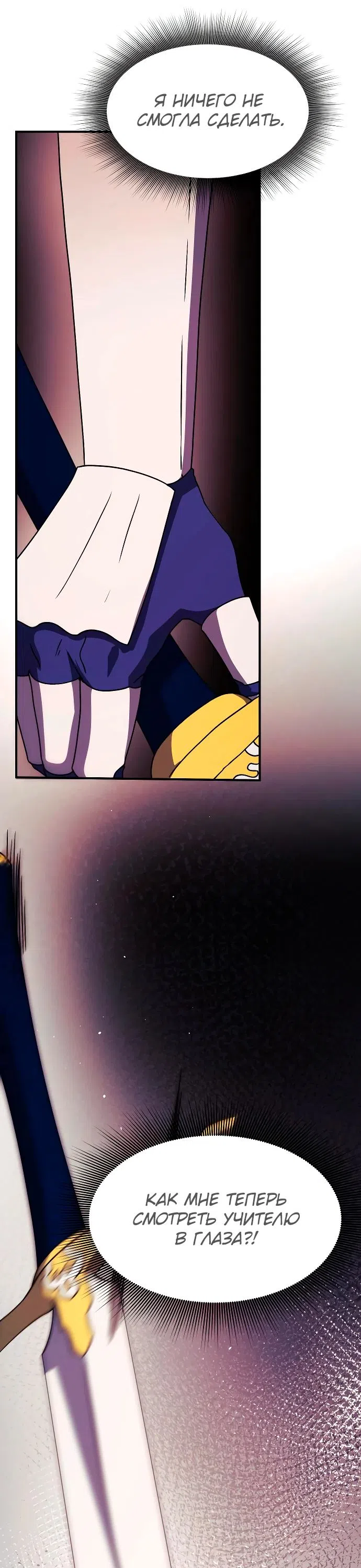 Страница 15 главы 17 манги Идеальный злодей в моём исполнении / Playing the Perfect Fox-Eyed Villain