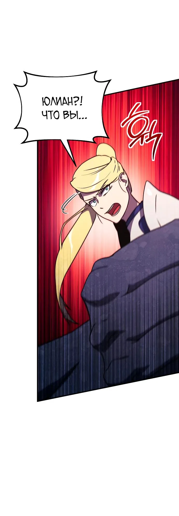 Страница 19 главы 17 манги Идеальный злодей в моём исполнении / Playing the Perfect Fox-Eyed Villain