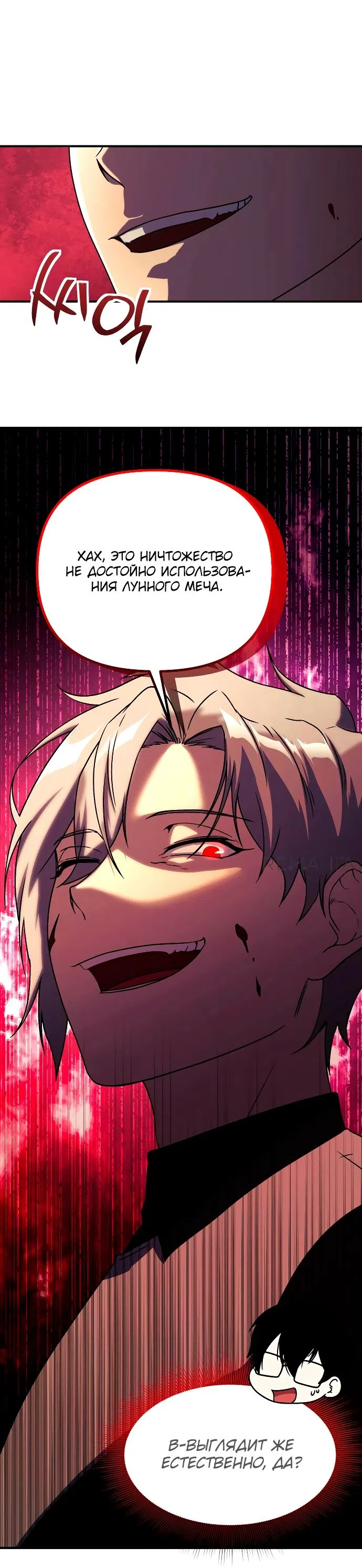 Страница 33 главы 17 манги Идеальный злодей в моём исполнении / Playing the Perfect Fox-Eyed Villain