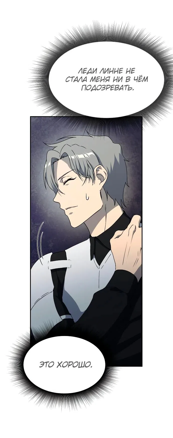 Страница 37 главы 17 манги Идеальный злодей в моём исполнении / Playing the Perfect Fox-Eyed Villain