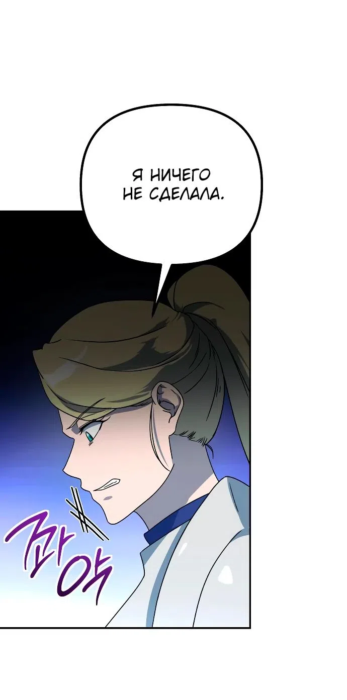 Страница 39 главы 17 манги Идеальный злодей в моём исполнении / Playing the Perfect Fox-Eyed Villain