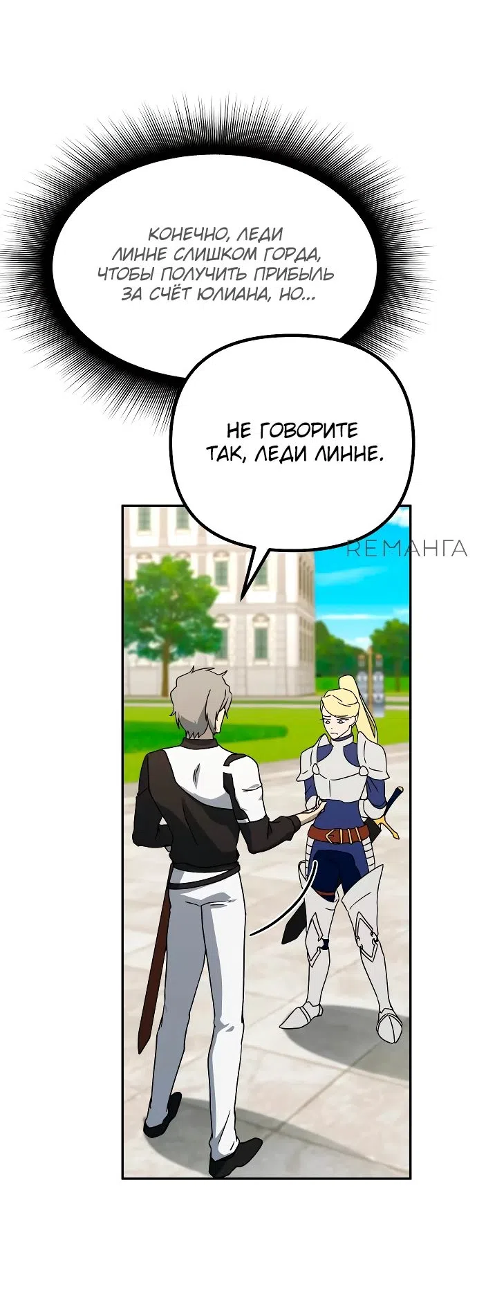 Страница 40 главы 17 манги Идеальный злодей в моём исполнении / Playing the Perfect Fox-Eyed Villain