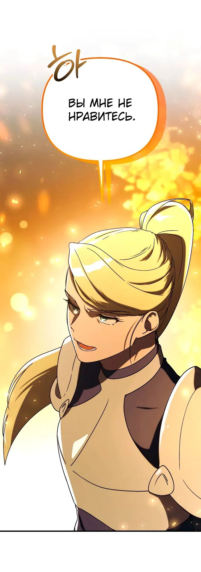 Страница 42 главы 17 манги Идеальный злодей в моём исполнении / Playing the Perfect Fox-Eyed Villain