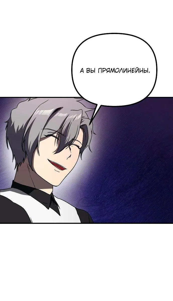 Страница 43 главы 17 манги Идеальный злодей в моём исполнении / Playing the Perfect Fox-Eyed Villain