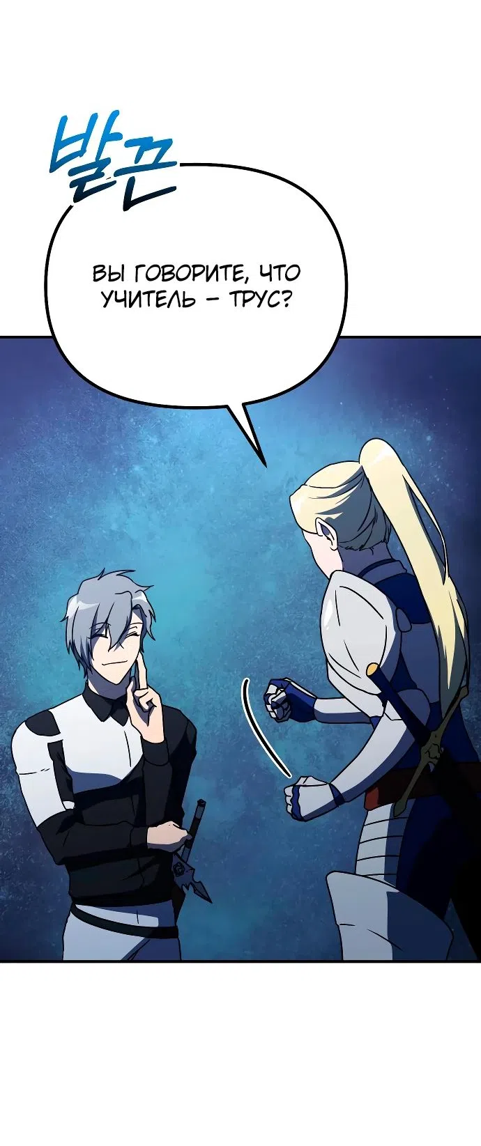 Страница 49 главы 17 манги Идеальный злодей в моём исполнении / Playing the Perfect Fox-Eyed Villain