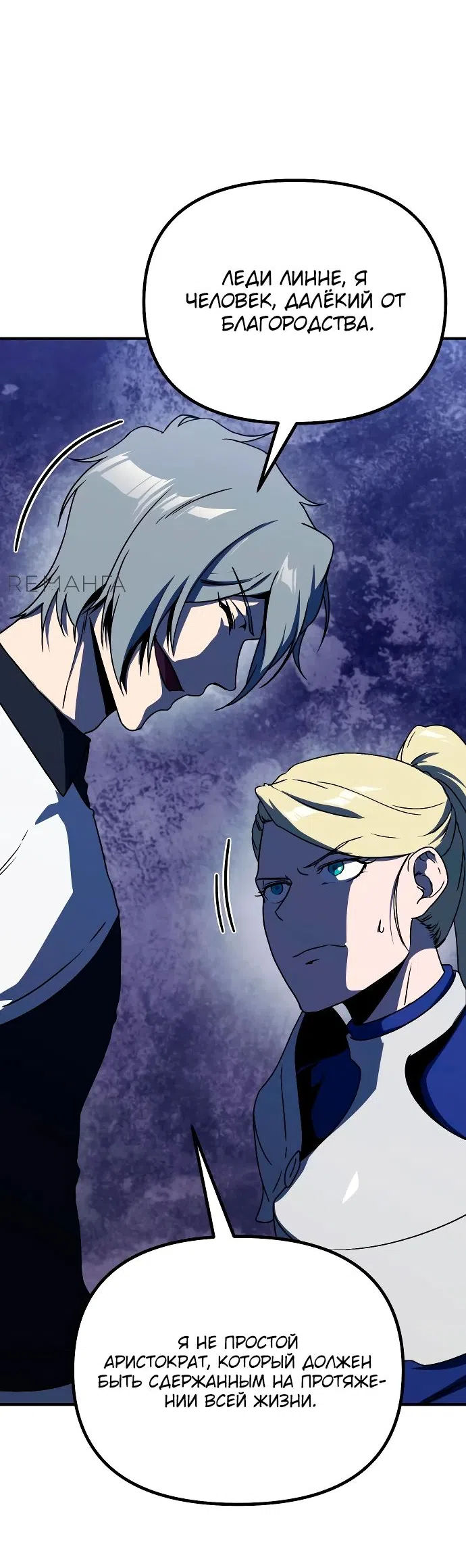 Страница 50 главы 17 манги Идеальный злодей в моём исполнении / Playing the Perfect Fox-Eyed Villain