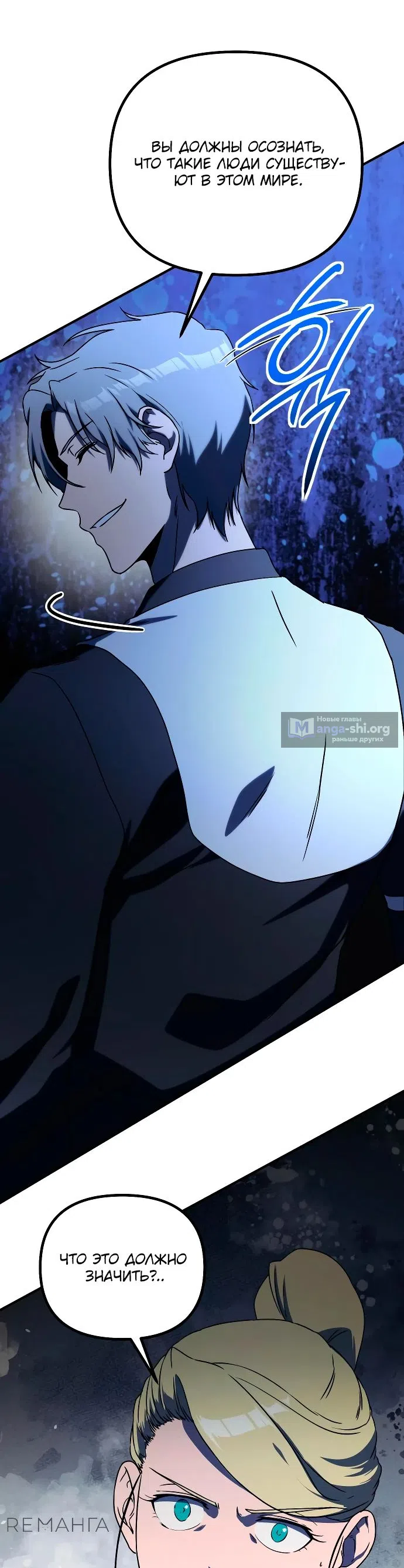 Страница 51 главы 17 манги Идеальный злодей в моём исполнении / Playing the Perfect Fox-Eyed Villain