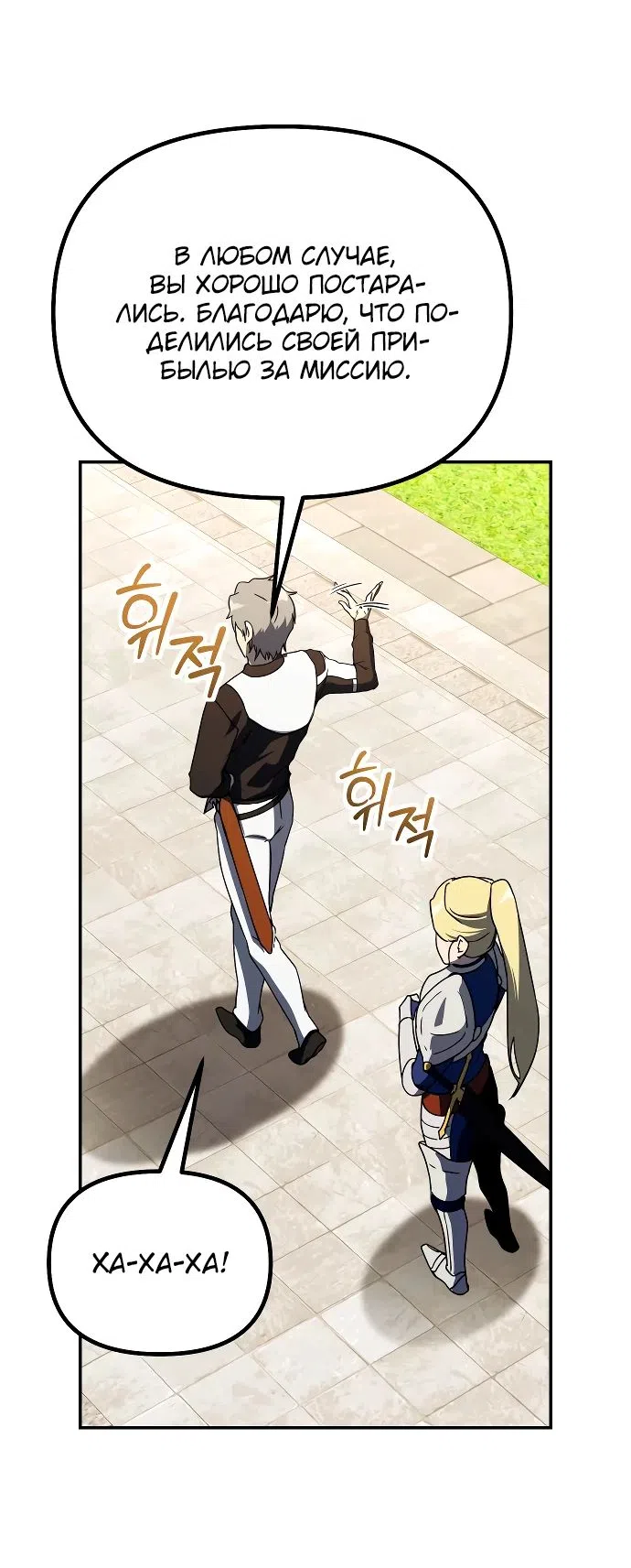 Страница 53 главы 17 манги Идеальный злодей в моём исполнении / Playing the Perfect Fox-Eyed Villain